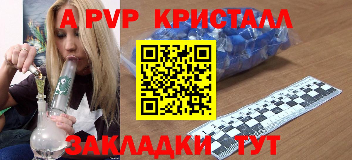 A-PVP Соль  APVP VHQ  Жуковский  Вход с VPN 