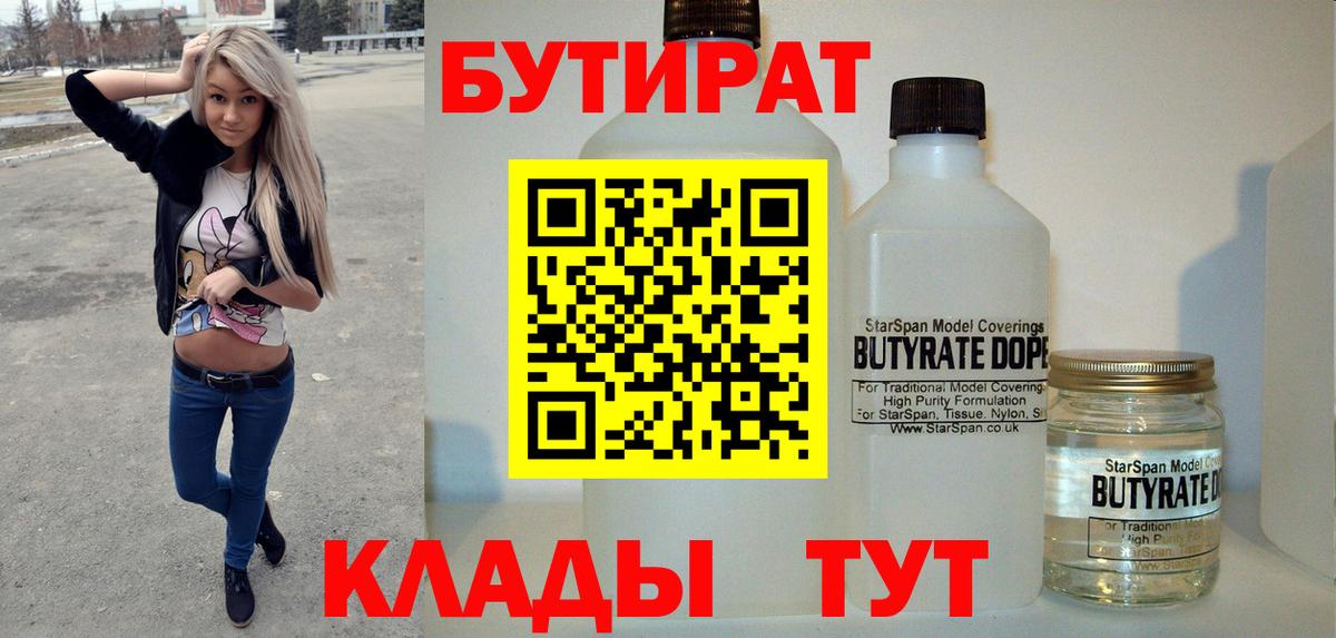 БУТИРАТ оксибутират Жуковский