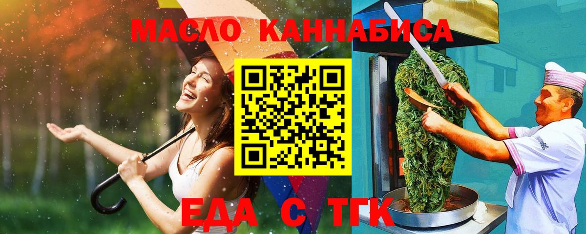 Еда ТГК марихуана  Вход с VPN  Жуковский 