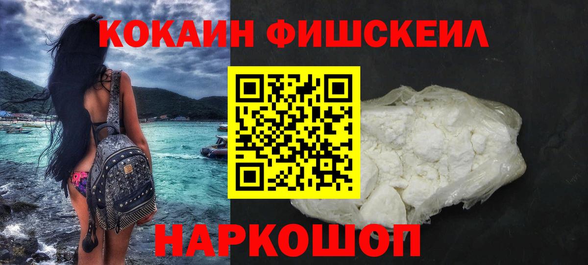 Жуковский  Кокаин  Кокаин 99%  Вход с VPN  COCAIN Fish Scale 