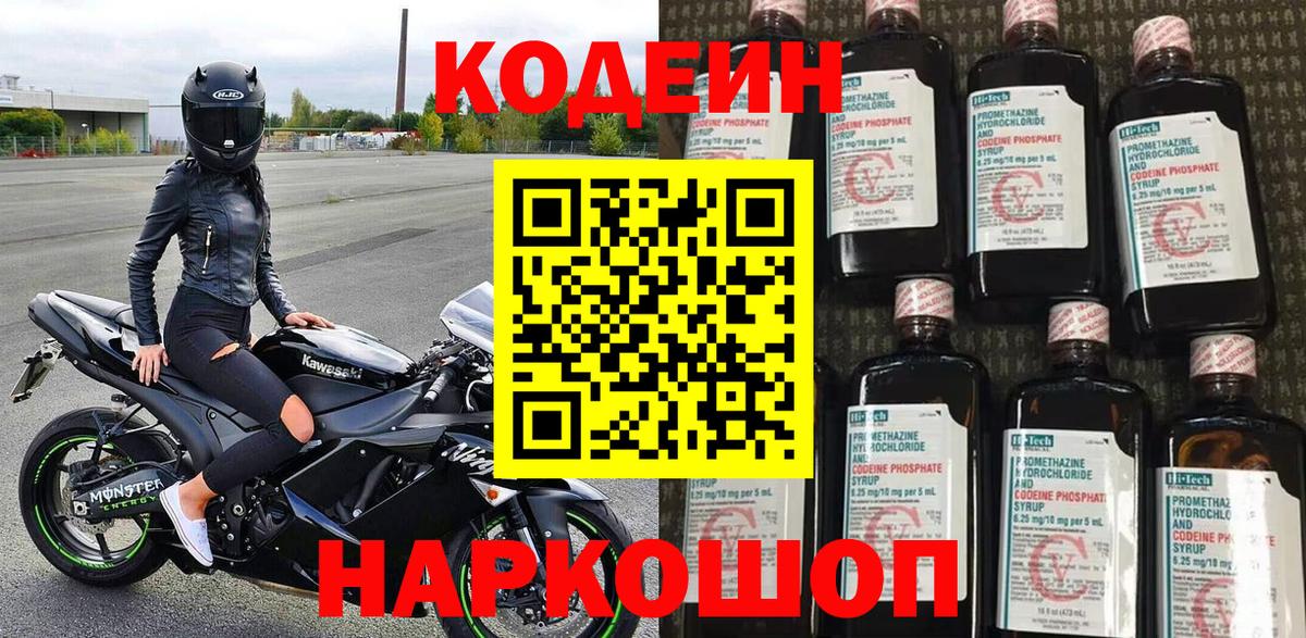 Кодеиновый сироп Lean Purple Drank Жуковский