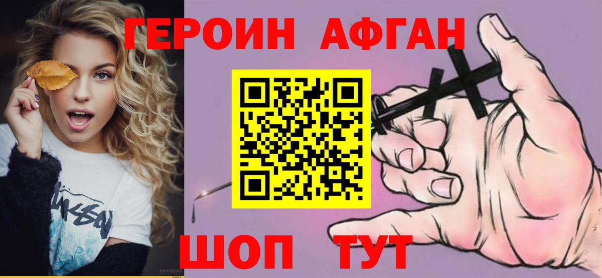 ГЕРОИН хмурый Жуковский