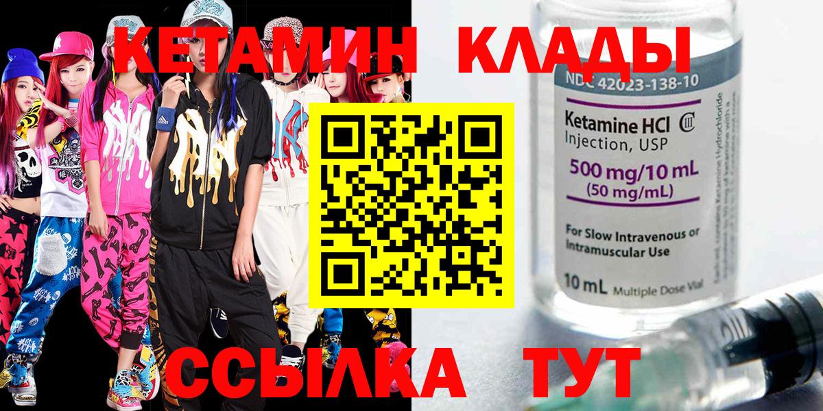 КЕТАМИН ketamine Жуковский