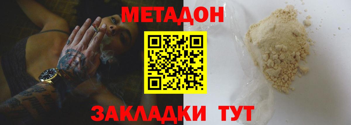 МЕТАДОН methadone Жуковский