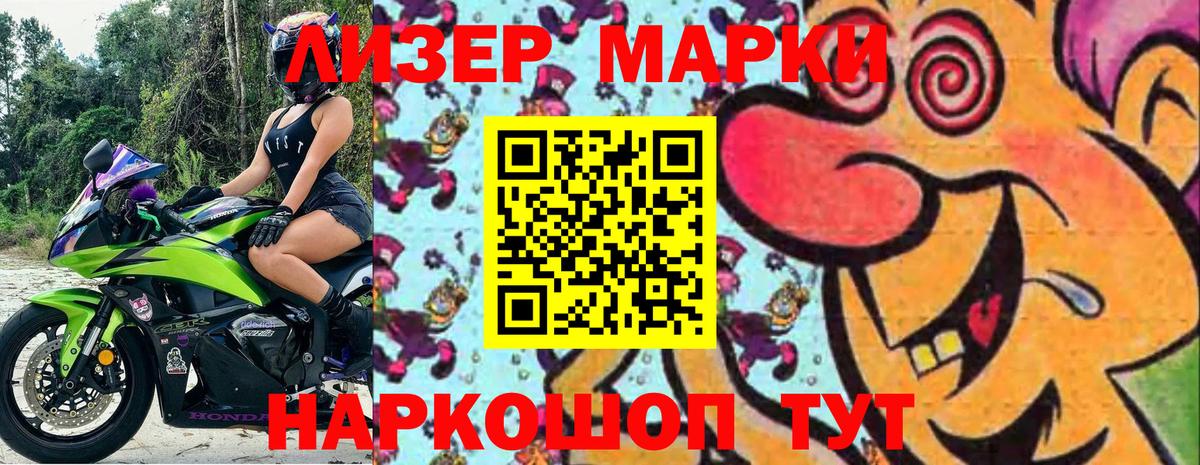 Наркотические марки 1,5мг Жуковский